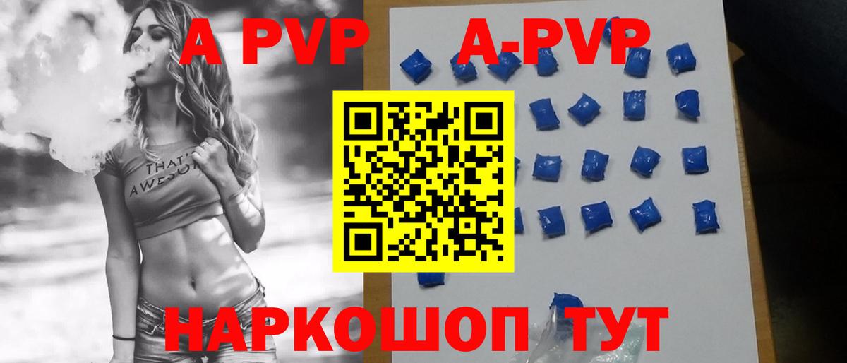 Мичуринск  A-PVP VHQ  APVP крисы CK  Вход с VPN 