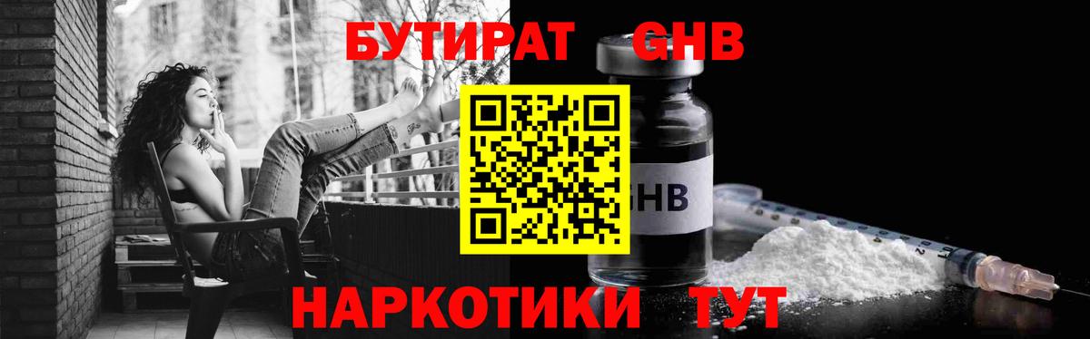 Бутират бутандиол Мичуринск