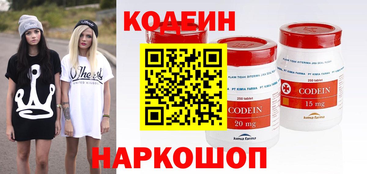 Кодеин Purple Drank Мичуринск