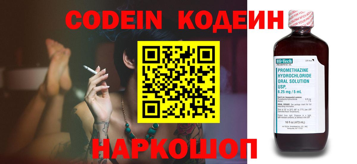 Мичуринск  Кодеин напиток Lean (лин)  Вход с VPN 