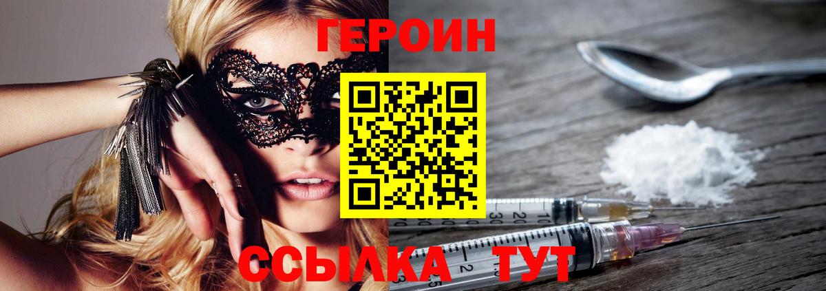 Мичуринск  ГЕРОИН Афган  Вход с VPN 