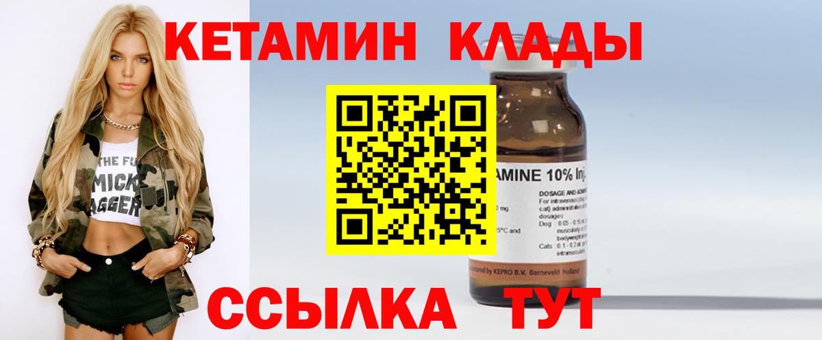 КЕТАМИН VHQ  КЕТАМИН ketamine  Вход с VPN  Мичуринск 