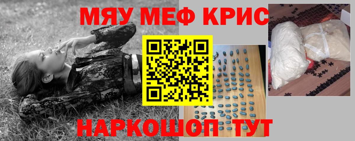 Меф мяу мяу кристаллы Мичуринск