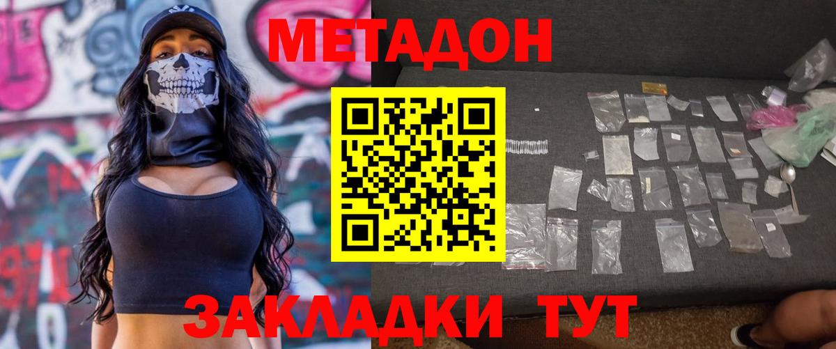 Метадон VHQ  Метадон белоснежный  Мичуринск  маркетплейс наркотические препараты  Вход с VPN 